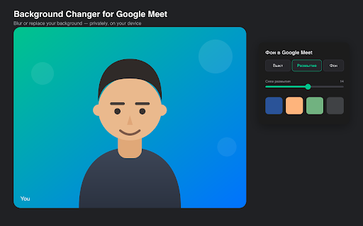 Background Changer for Google Meet :: Blur or replace your background in Google Meet. Adjustable blur, presets, and custom images — processed locally.