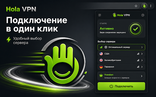 Hola VPN :: ÐпÑимизиÑованное Ñоединение Ð´Ð»Ñ ÐºÐ¾Ð¼ÑоÑÑного ÑеÑÑинга