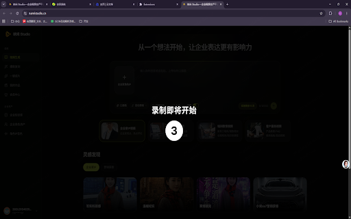 纳米 Studio :: 录制网页操作流程,自动采集步骤和截图,用于生成纳米 Studio 产品教程。