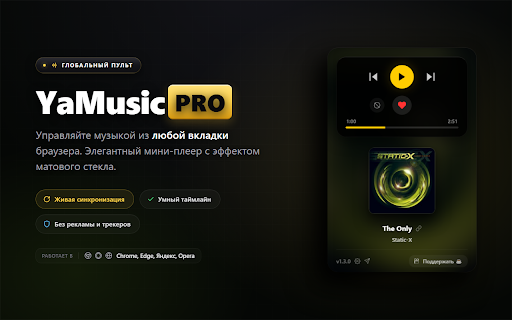 YaMusic PRO :: Ультимативный пульт для Я.Музыки. Интерактивный мини-плеер, умные папки и сохранение треков для офлайн-прослушивания.