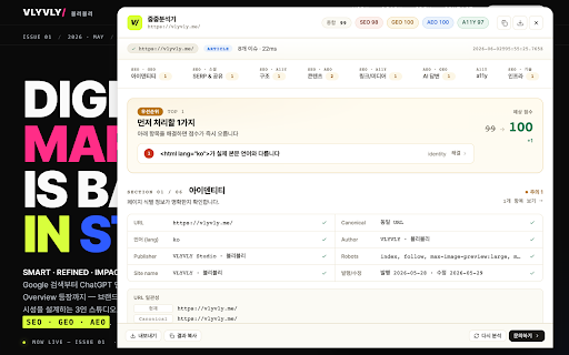 줍줍분석기 — SEO·GEO·AEO·a11y 분석기 :: 구글 검색이나 ChatGPT 같은 AI 답변에 내 사이트가 잘 나오는지 한 번에 점검. SEO·접근성 등 84개 항목 자동 진단.