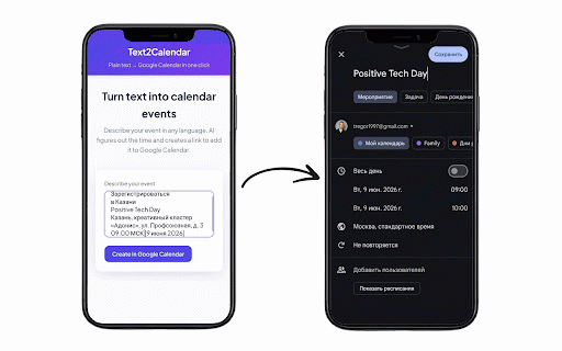 Text2Calendar — Text to Google Calendar (Auto-Timezone) :: Text to Google Calendar with auto-timezone. Highlight or paste text—AI finds date & time. One click to add your event.