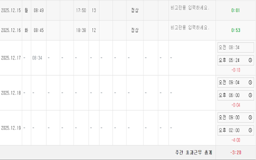 TIMS 근무시간 계산기 :: 티맥스 TIMS 일일근태조회 페이지에서 이번 주 근무 시간을 계산합니다