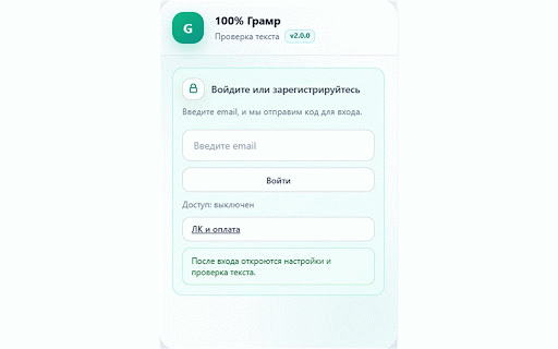 100% Грамр :: 100% грамматика: проверка орфографии, пунктуации и стилистики