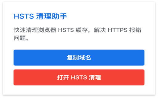 HSTS Helper :: Quickly clear browser HSTS cache to fix HTTPS errors.