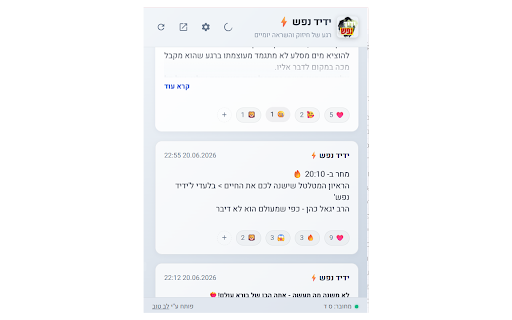 ערוץ ידיד נפש - תוסף עדכונים :: תוסף כרום רשמי לערוץ ידיד נפש. מאפשר צפייה בהודעות, קבלת התראות בזמן אמת ותגובות אימוג'י.
