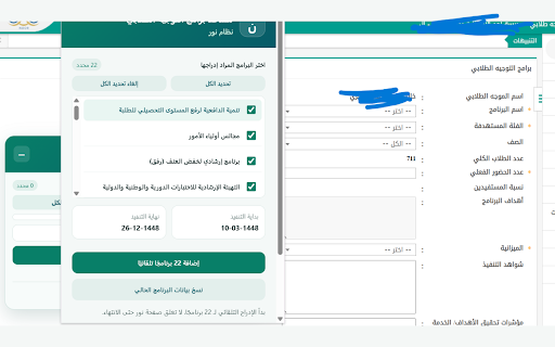 مساعد برامج التوجيه الطلابي – نظام نور :: مساعد محلي لتجهيز وتعبئة بيانات برامج التوجيه الطلابي في نظام نور.
