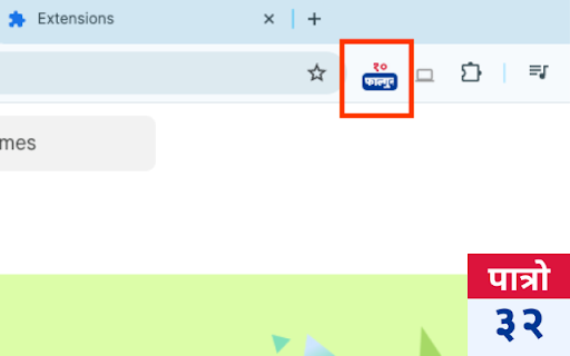 Nepali Patro :: A Chrome extension that displays the Nepali date in the extension icon and badge.