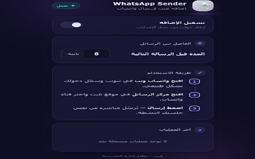 غيث :: اداة غيث لإرسال رسائل الواتس اب