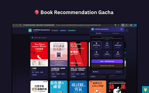 LifePicks 人生推書店:好書推薦扭蛋 & 個人專屬書櫃 :: LifePicks 人生推書店是一個線上虛擬獨立書店,讓你透過轉動扭蛋隨機推薦不同人生主題好書,並提供一鍵收藏書籍內容,建立專屬個人書櫃。