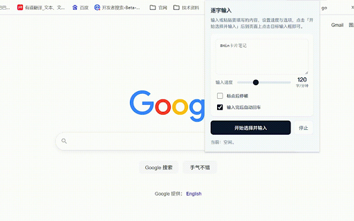 Automatic Filling :: 点击插件后选择输入框,设置内容,自动逐字输入。