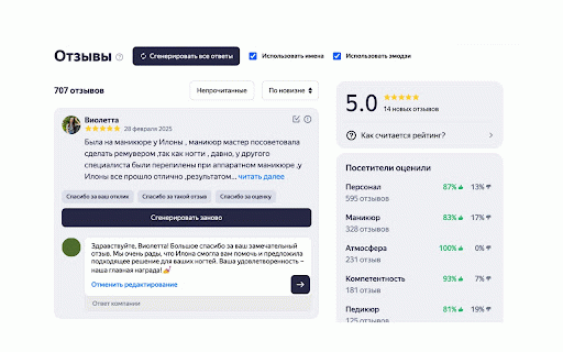 Яндекс.Карты и 2GIS - Автоматические ответы на отзывы с помощью ИИ :: Умный генератор ответов на отзывы клиентов Яндекс.Карты и 2гис в один клик с AI. Ускоряет написание ответов в 10 раз.