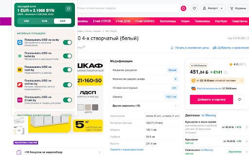 BYN → USD: цены в долларах :: Показывает ориентировочные цены в USD, EUR, RUB или BYN рядом с исходной ценой на поддерживаемых торговых площадках.
