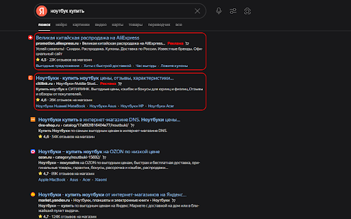 Yandex Ads Highlighter :: Подсвечивает рекламные объявления в поисковой выдаче Яндекса