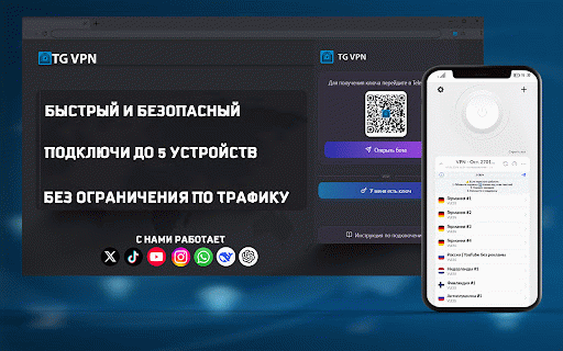 Tg VPN :: Превосходный обход блокировок с молниеносным подключением