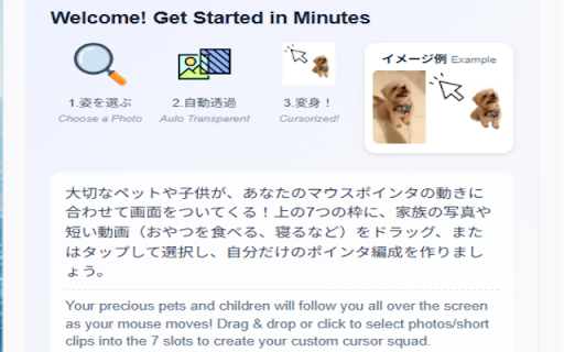My Family Cursor Pro :: 愛犬や我が子がブラウザ上をトコトコ駆け巡る、最高の癒やしUXツール