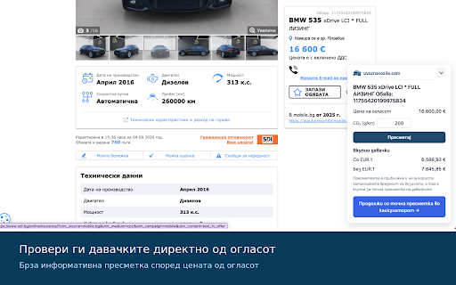 UvozNaVozila – Брза пресметка на давачки :: Приближна пресметка на давачки според цената од огласот на mobile.de, AutoScout24.ch, avto.net и mobile.bg.