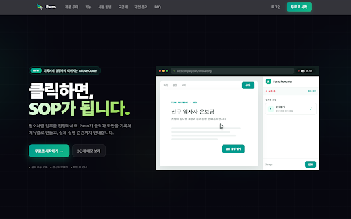 Parro Recorder :: Parro Recorder는 웹페이지의 클릭 동작을 단계별로 자동 캡처하여 매뉴얼·가이드 문서를 손쉽게 만들어주는 스크린샷 레코더입니다.