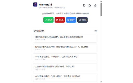 Memoraid - AI自动化发文到公众号、知乎、小红书、头条等自媒体平台 :: Memoraid 是一款强大的 AI 内容处理工具,帮助您高效地总结网页内容、生成自媒体文章,并一键发布到头条号、知乎专栏和微信公众号。