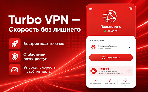 Turbo VPN â СкоÑоÑÑÑ Ð±ÐµÐ· лиÑнего :: ÐÑÑÑÑое подклÑÑение к proxy-ÑеÑвеÑам