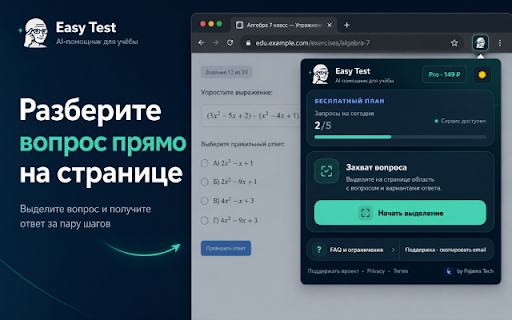 Easy Test :: ИИ-помощник для учебы, подготовки и разбора сложных вопросов