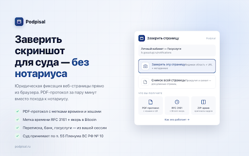 Заверить скриншот и страницу для суда — Podpisal :: Заверить скриншот, страницу или переписку для суда — без нотариуса, за пару минут. PDF, который суд примет как доказательство.
