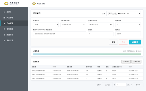 美客多助手 :: 美客多店铺商品、订单、售后、备货与 Mercado Pago 活动数据管理和导出工具。