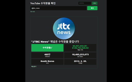 AXON YTMY Checker :: 현재 YouTube 채널의 수익 창출 여부를 확인합니다.
