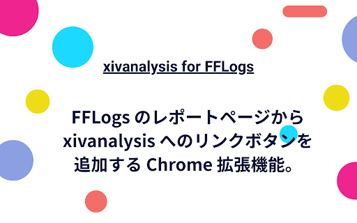 xivanalysis for FFLogs :: FFLogsのレポートページにxivanalysisへの直接リンクボタンを追加します。