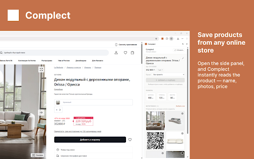 Комплект :: Save products from any online store to your Complect collections in one click.