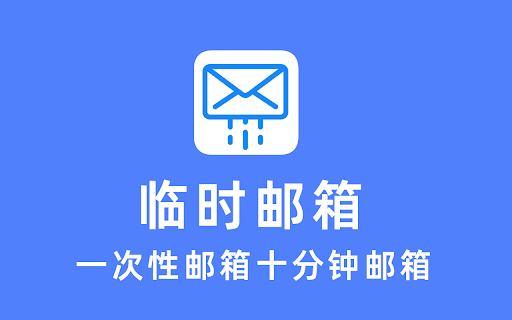 临时邮箱 Temp Email,免费一次性匿名邮箱 - 蜂邮 :: 安全、匿名、隐私,一键生成临时使用的一次性邮箱,无限生成前缀,支持指定前缀,支持收取邮件及分享临时邮箱链接。Powered By 蜂邮。