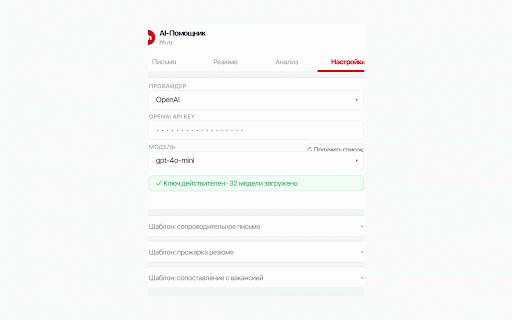 hh.ru AI-Помощник :: AI-помощник для поиска работы на hh.ru: сопроводительные письма, анализ резюме, сопоставление с вакансией