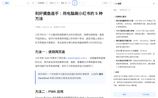 清阅 ClearRead :: 将网页转换为干净的阅读模式,内置 AI 摘要/翻译/问答/笔记功能,支持导出为 PDF、Word、Markdown。深度适配 20+ 主流中英文平台及 10+ AI 对话平台。