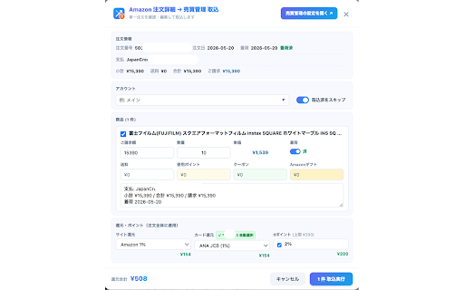 買取X - 売買管理 :: ECサイトの注文履歴から商品を「買取X 売買管理」へ一括取込。仕入れ価格・数量・支払い方法・ポイント・クーポンを自動入力します。現在 Amazon.co.jp と Yahoo!ショッピングに対応、楽天は順次対応予定。