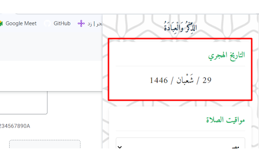 Islamic Companion :: An Islamic Chrome extension displaying Hijri date, prayer times, and Quranic verses