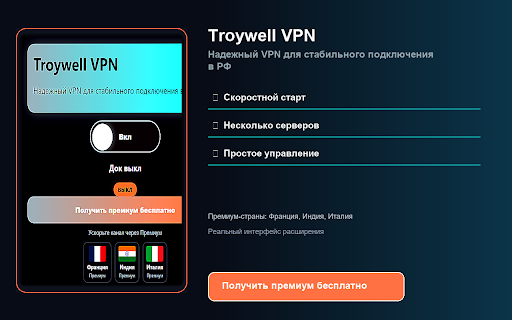 Troywell VPN — Надежный VPN для стабильного подключения в РФ :: Стабильное подключение в неоновом интерфейсе.