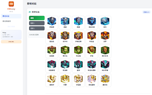 HW easy :: Hero Wars 网页版助手:泰坦情报库、战斗模拟与进攻推演,帮你更快看清阵容与战果。