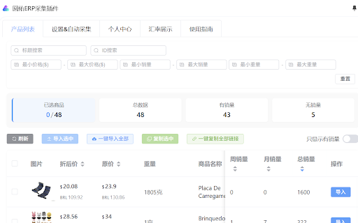 圆佑ERP采集插件 :: 圆佑官方采集插件全新升级,支持美客多、亚马逊、1688、速卖通、Temu等多个平台采集,欢迎体验!