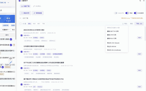 文献助手 :: 知网文献、硕博论文 PDF 批量下载助手