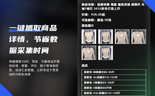 G-Mate 商品采集器 :: 功能列表
🛒 一键商品信息提取
一键从 1688、淘宝和天猫商品页面提取商品详情:
商品名称
商品价格
商品属性
商品图片
商品品类信息
🌐 多平台支持
支持从以下电商平台提取商品信息:
1688.com
taobao.com
tmall.com…