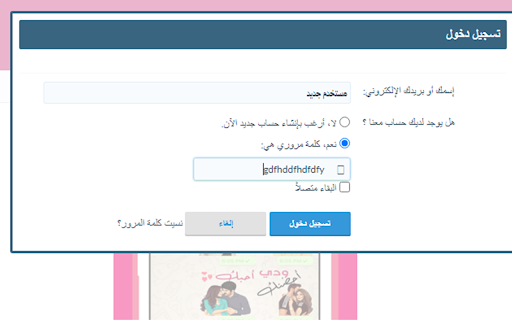 Show/Hide Password :: View hidden passwords in a secure and advanced way - عرض كلمات المرور المخفية بشكل متطور وآمن
