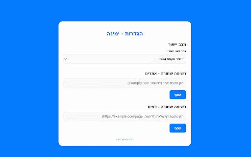 ימינה :: תוסף שמשנה באופן אוטומטי כיווניות של אתרים ל-RTL בדפים שאינם RTL, תוך התעלמות מאתרים שהם RTL מלכתחילה.