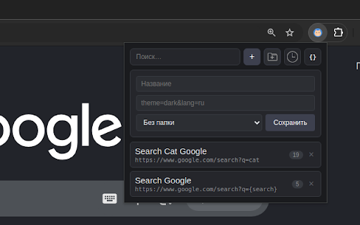 URL Postfix Manager :: Добавляет сохранённые query-параметры к текущему URL. Список сортируется по частоте использования.