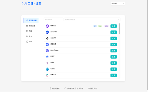 AllAi:ChatGPT 侧边栏、小窗 + GTP-4o,Claude 3.5,DeepSeek & AI 工具 :: support all servers in Ai