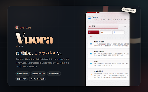 Vuora :: Browser extension that locally tunes the readability, audio, and continuity of the page you are viewing.