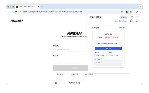 KREAM 자동화 도우미 :: KREAM 내 구매, 판매를 위한 자동화 도우미입니다.