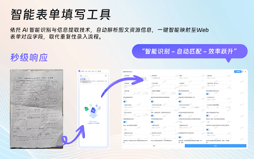 AI填表 - Web、Word、Excel、PPT一键直填 :: 告别重复填表,让AI为您高效完成表单填写!