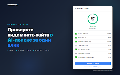 AI Visibility Checker — GEO Audit Tool :: Check any website's AI search readiness in one click. GEO audit with score, recommendations & PDF export.