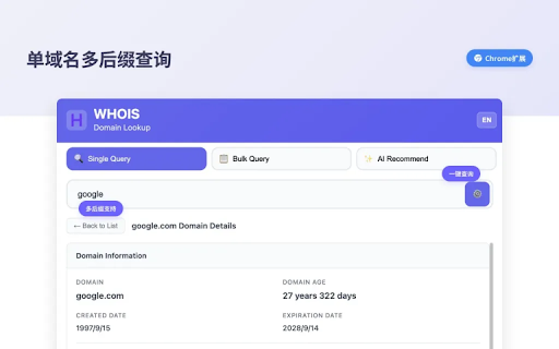 WHOIS 域名查询 :: 快速查询域名 WHOIS 信息,支持批量查询和智能域名推荐