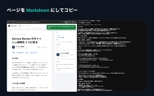 copy-md :: 開いているページの内容を Markdown として取得し、クリップボードにコピーします。